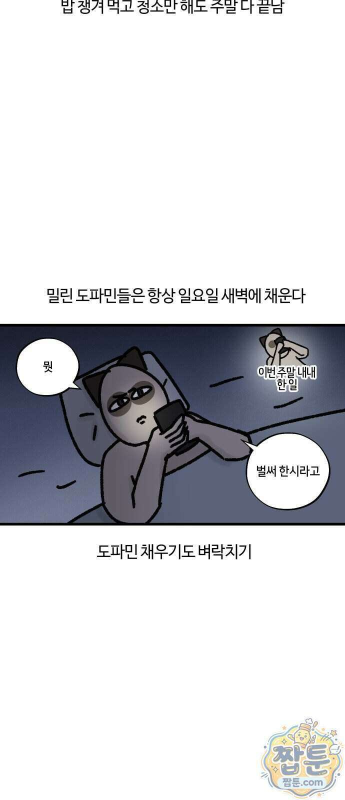 구야는 신입 193화 7