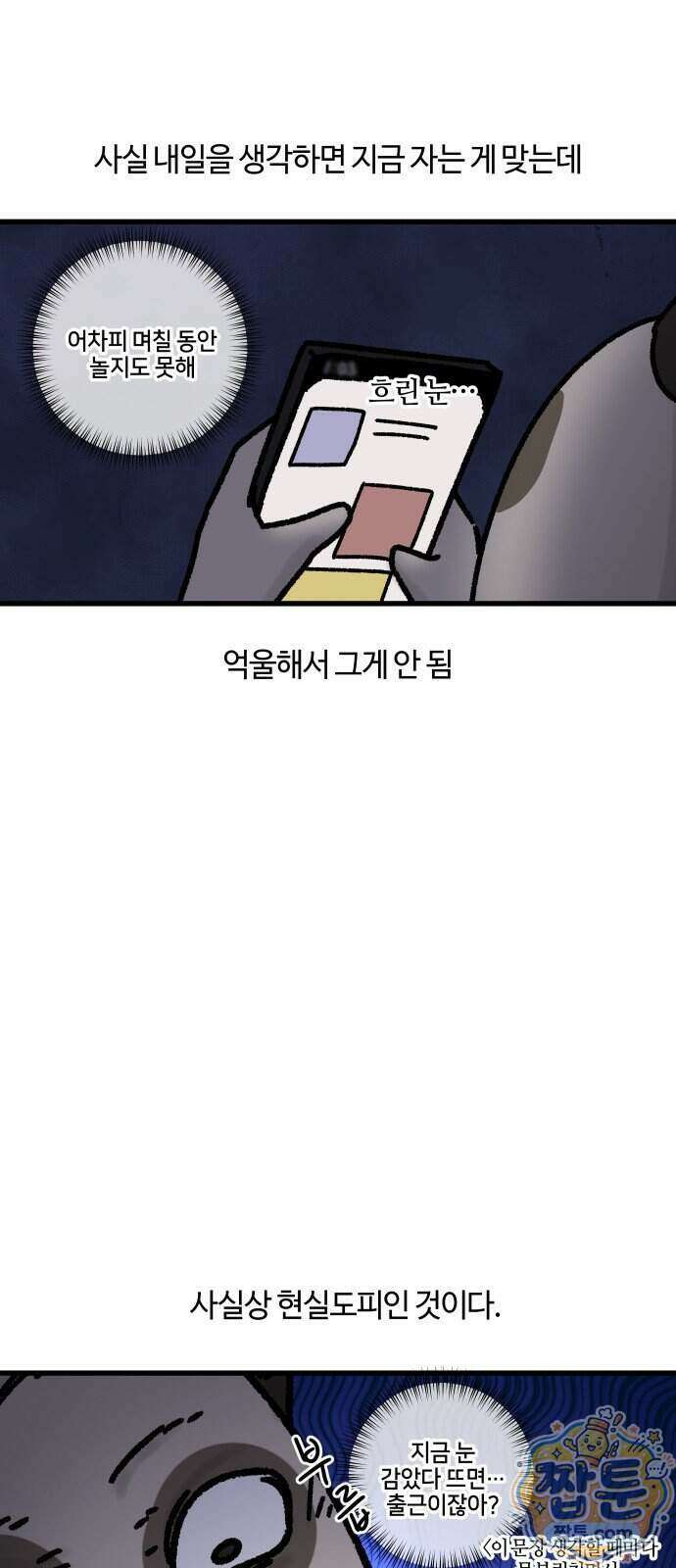 구야는 신입 193화 8