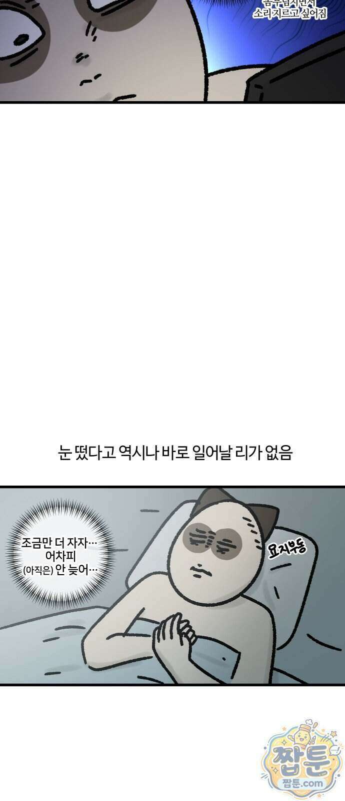 구야는 신입 193화 9