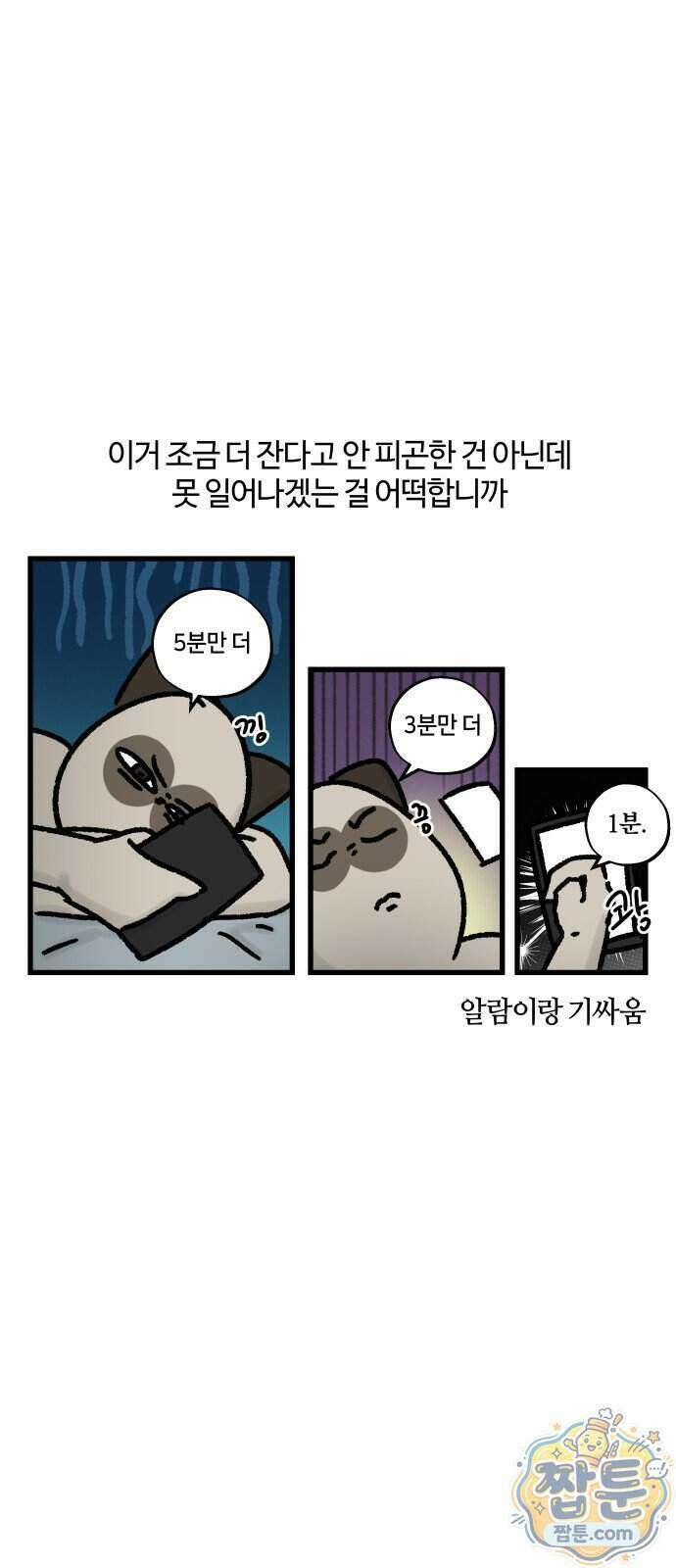 구야는 신입 193화 10