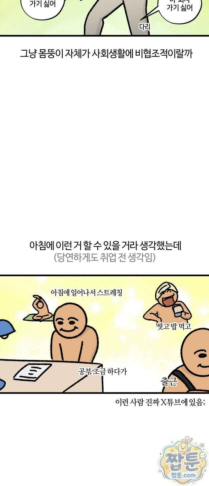 구야는 신입 193화 12