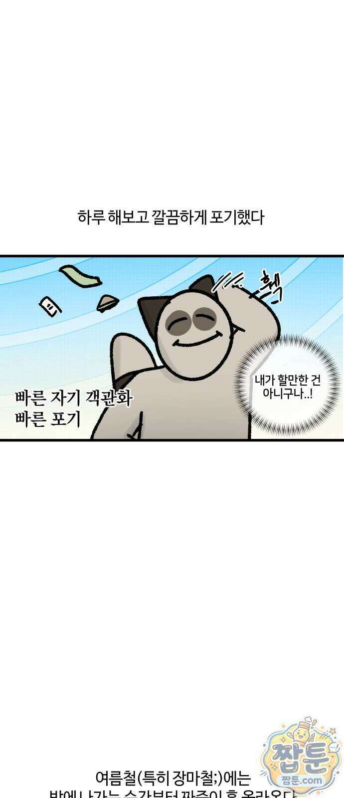 구야는 신입 193화 13