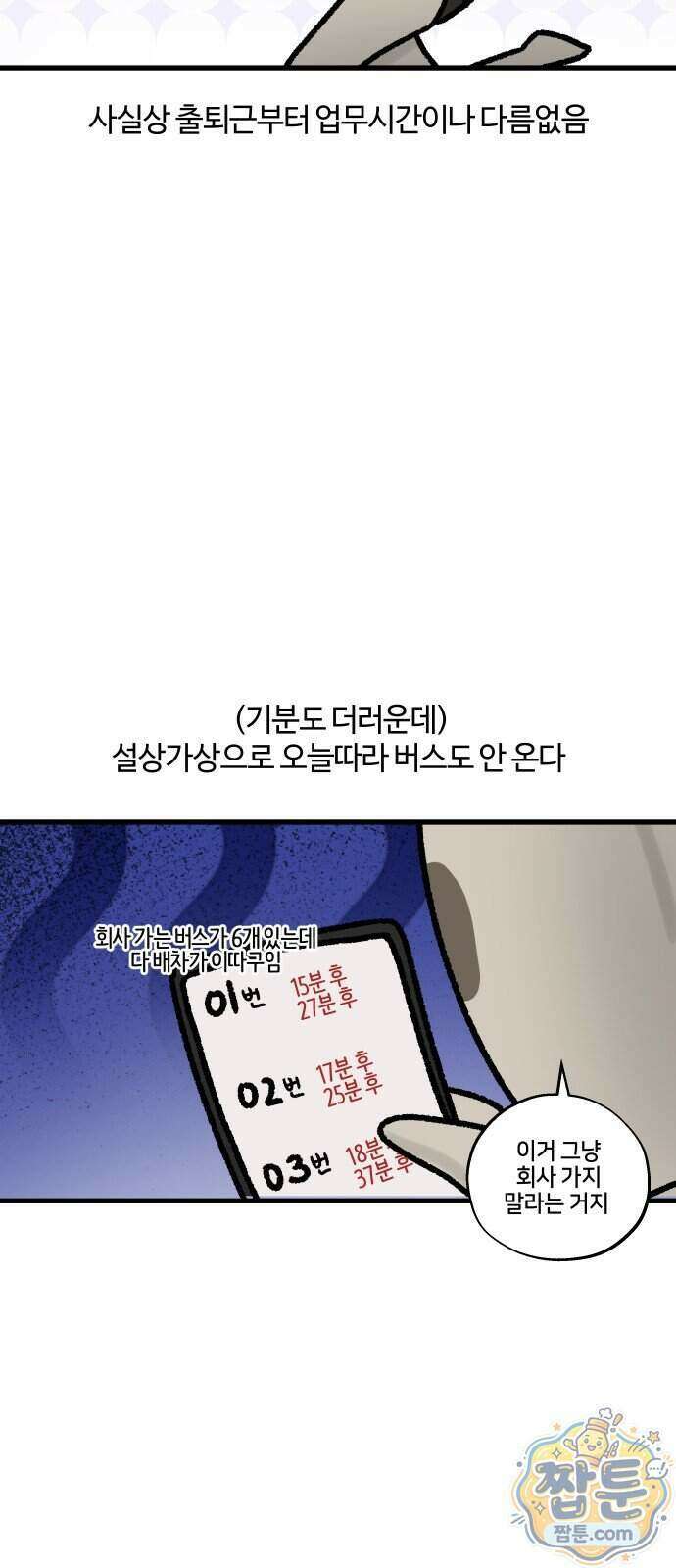 구야는 신입 193화 15