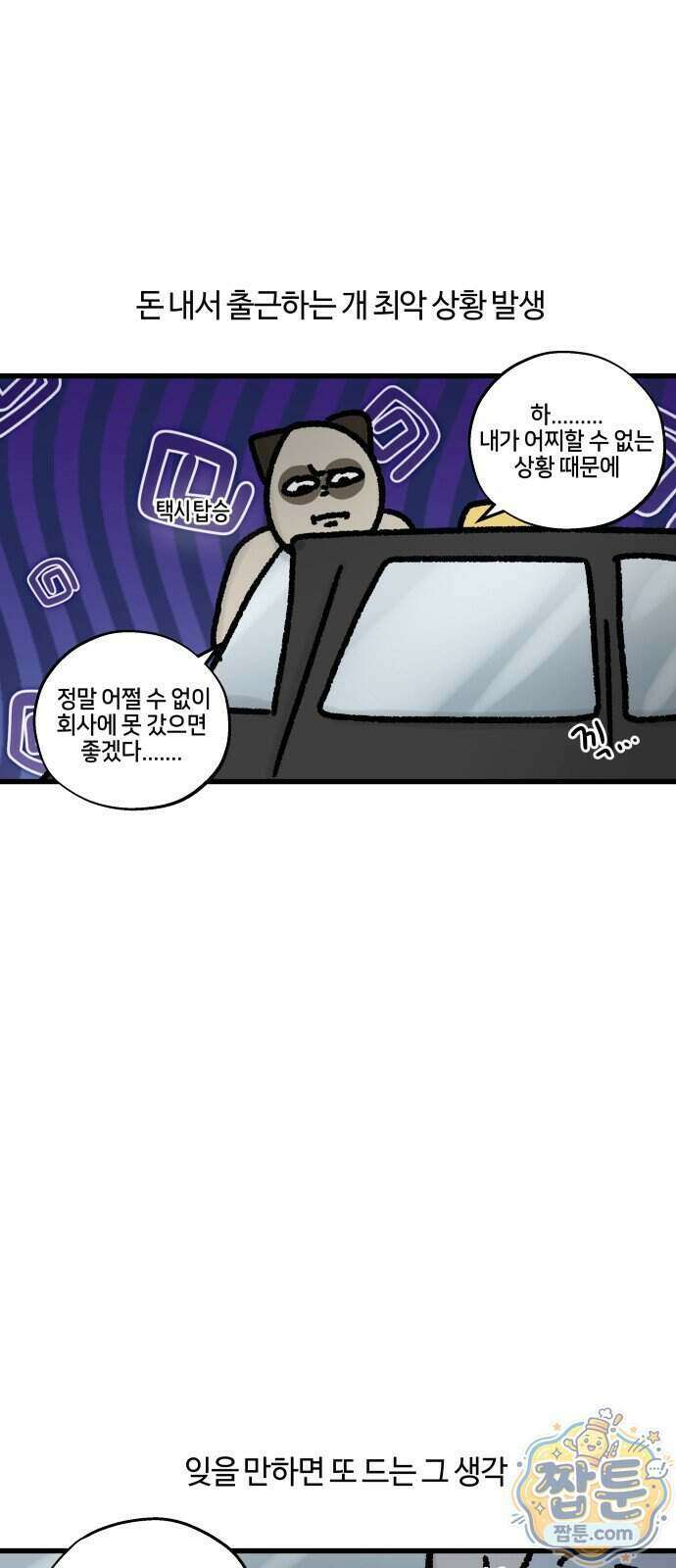 구야는 신입 193화 16