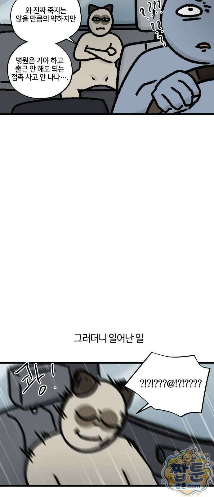 구야는 신입 193화 17