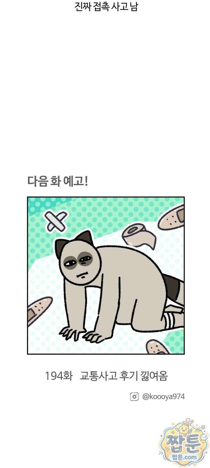 구야는 신입 193화 18