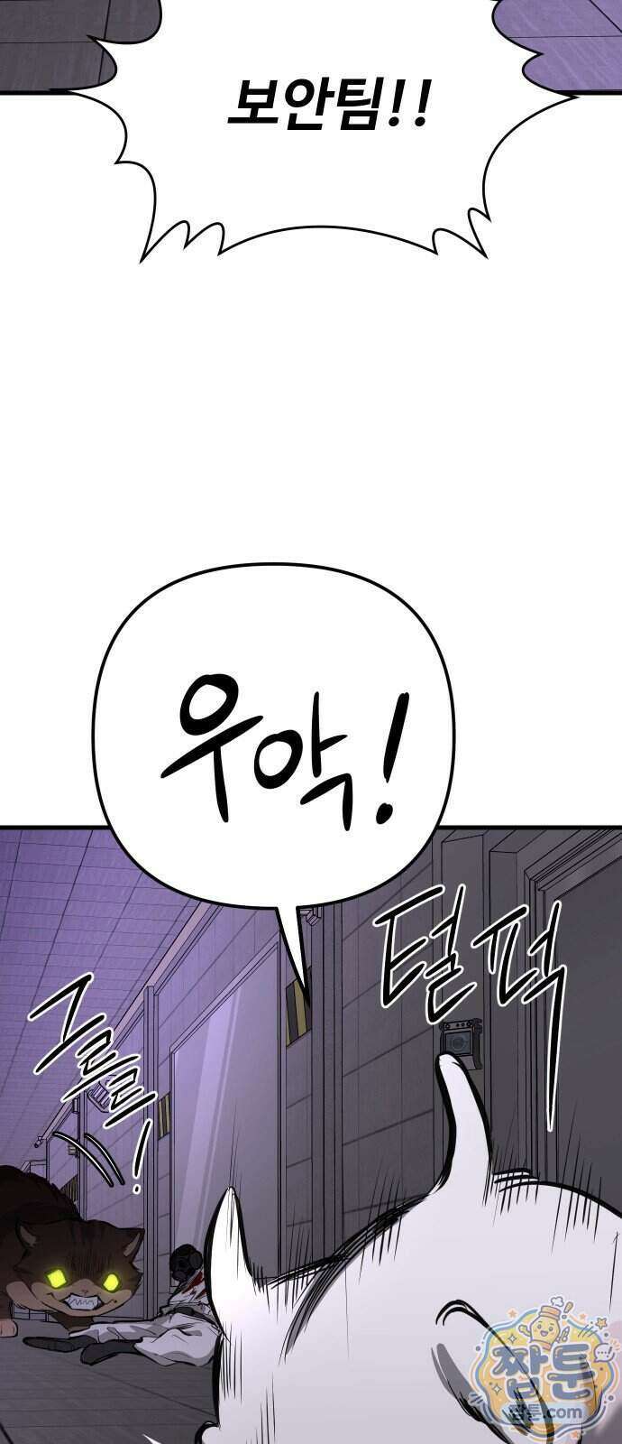 개같이 탈출 시즌2 39화 18
