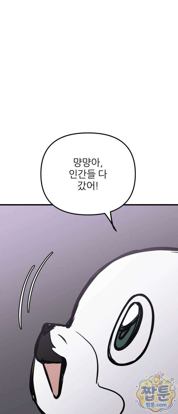 개같이 탈출 시즌2 39화 22