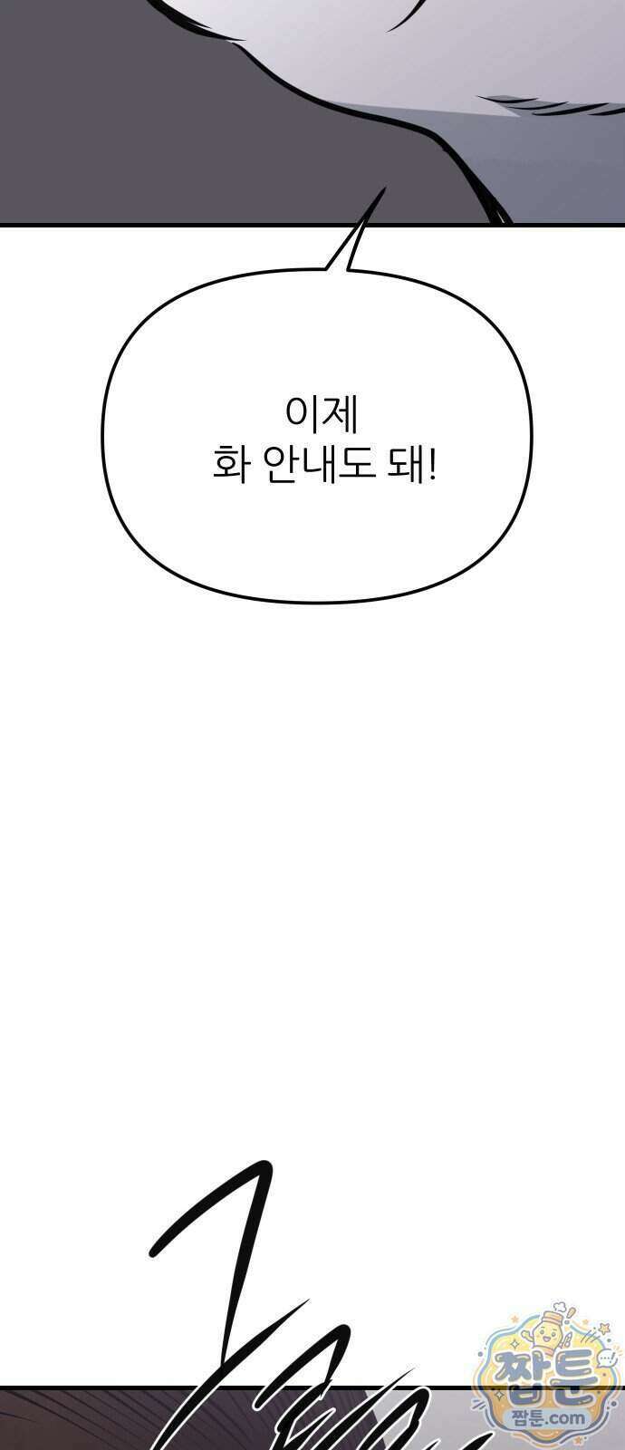 개같이 탈출 시즌2 39화 23