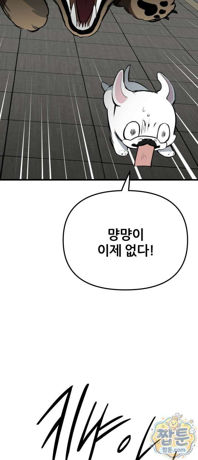 개같이 탈출 시즌2 39화 29