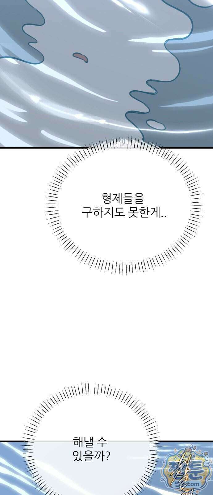 개같이 탈출 시즌2 39화 36