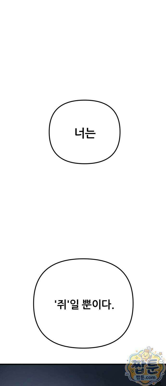 개같이 탈출 시즌2 39화 44