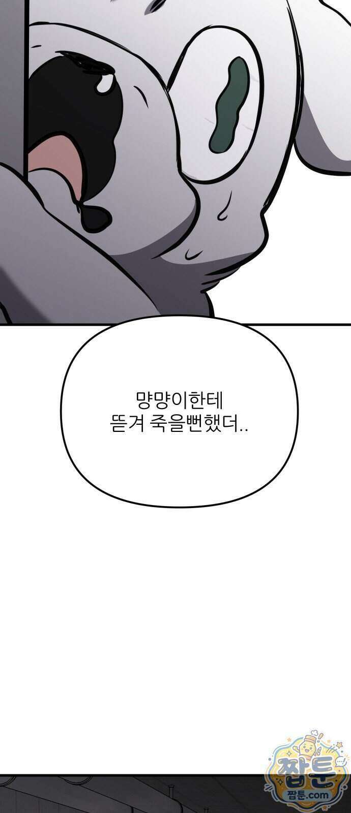 개같이 탈출 시즌2 39화 64