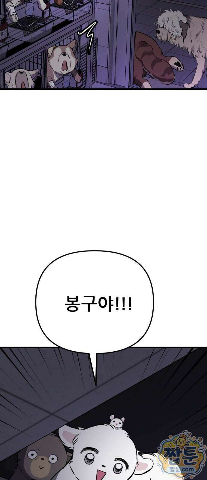 개같이 탈출 시즌2 39화 75