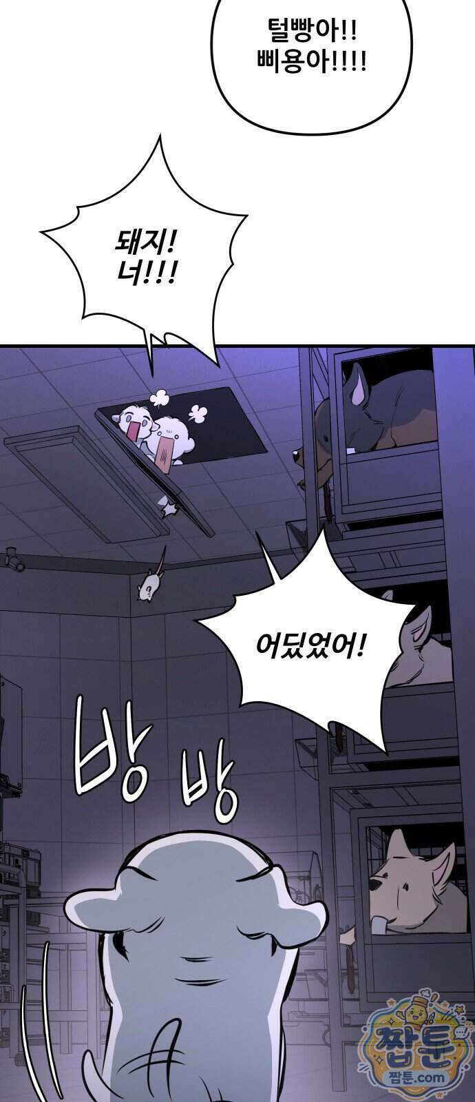 개같이 탈출 시즌2 39화 78