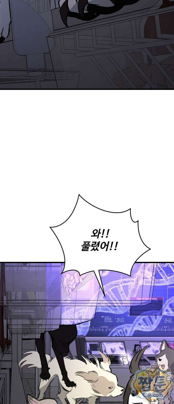개같이 탈출 시즌2 39화 81