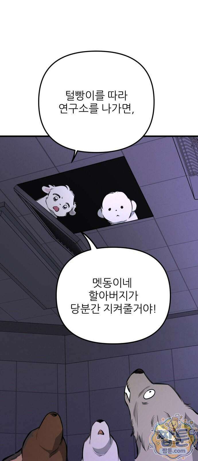 개같이 탈출 시즌2 39화 85