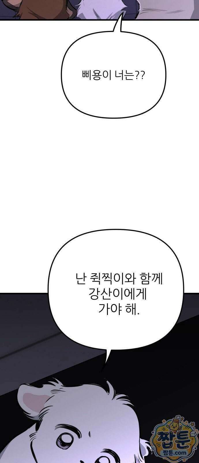 개같이 탈출 시즌2 39화 86