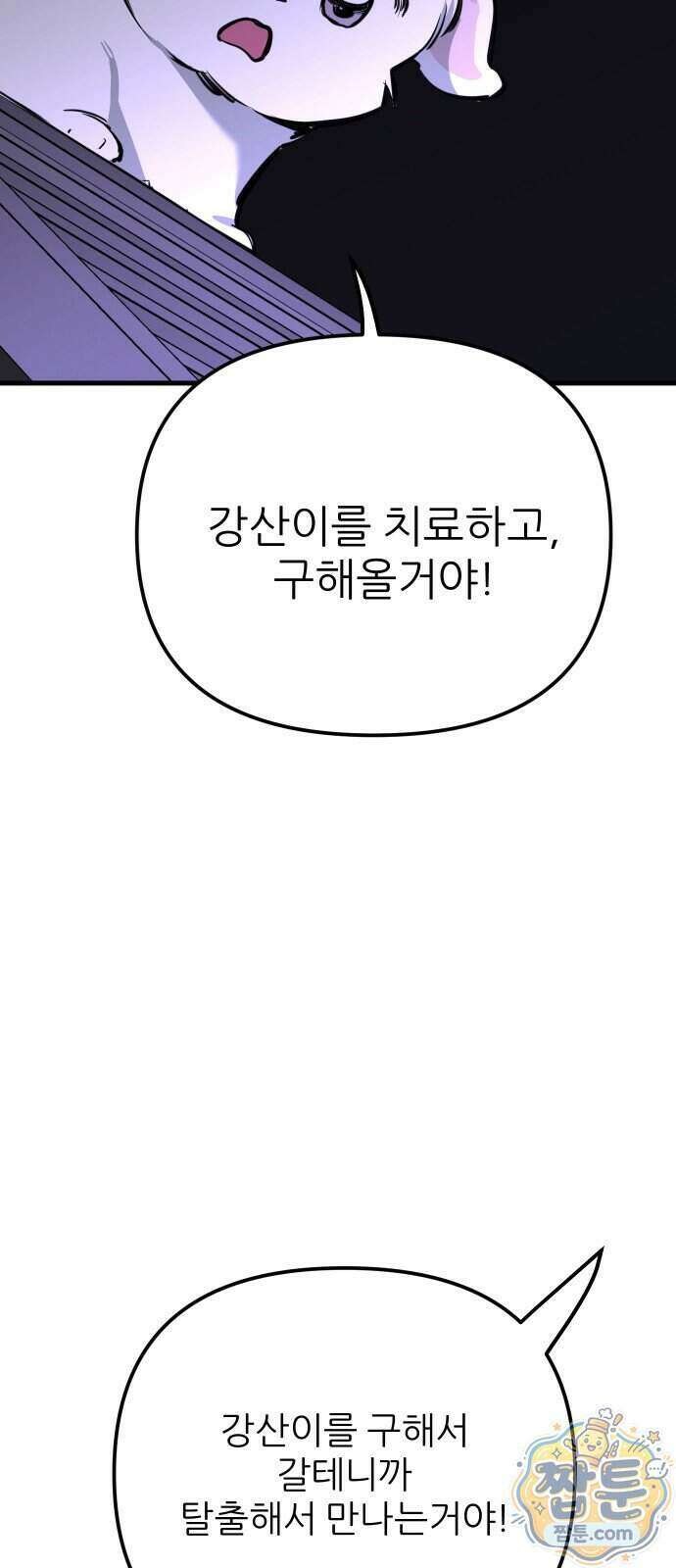 개같이 탈출 시즌2 39화 87