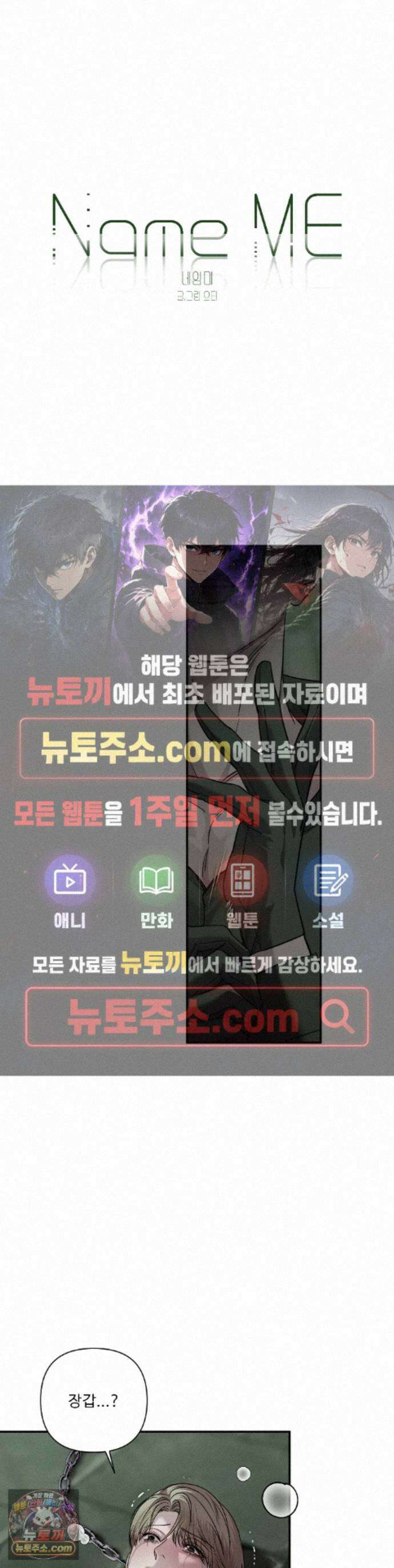 네임 미 45화 1