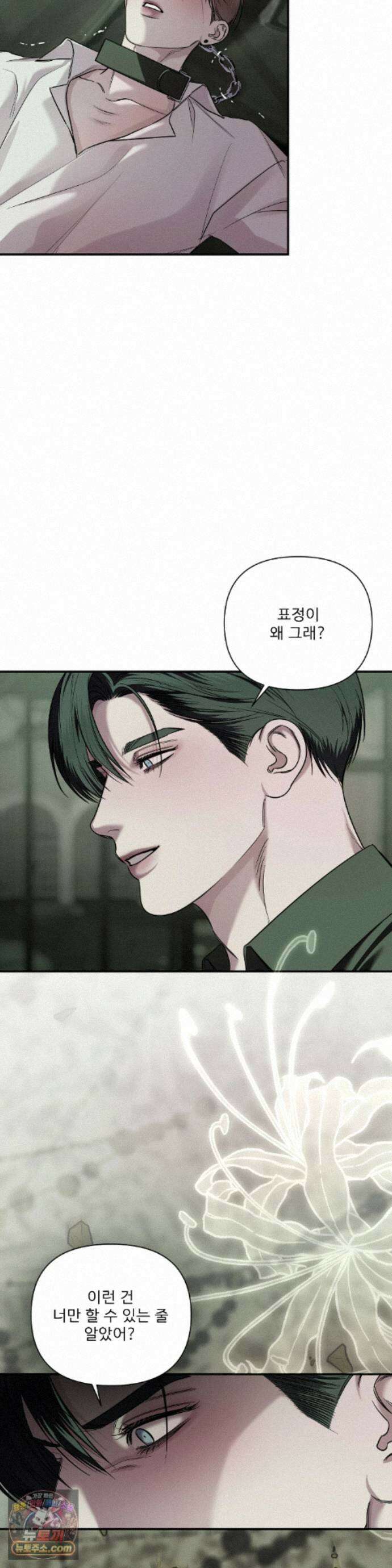 네임 미 45화 2