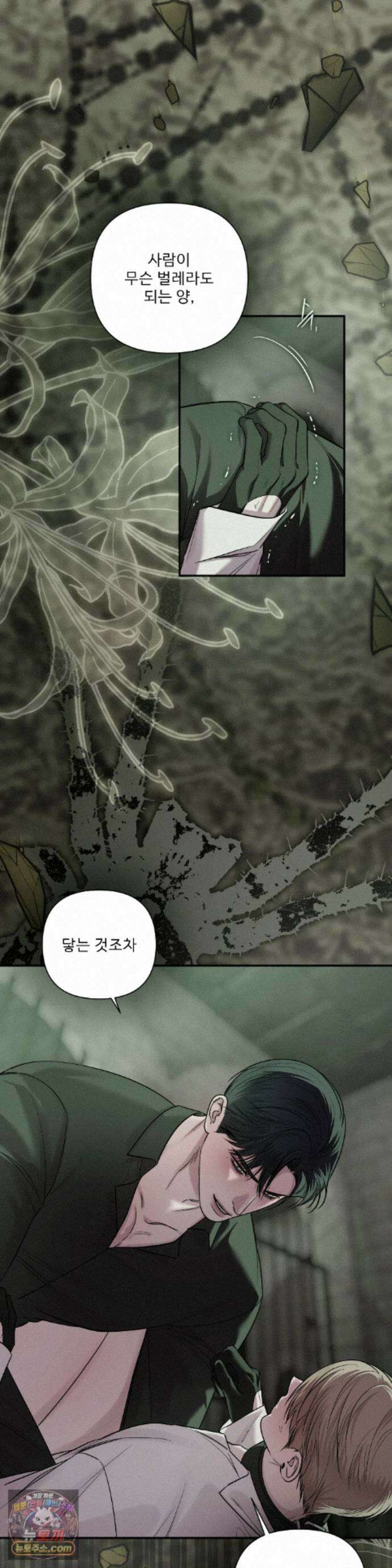 네임 미 45화 3