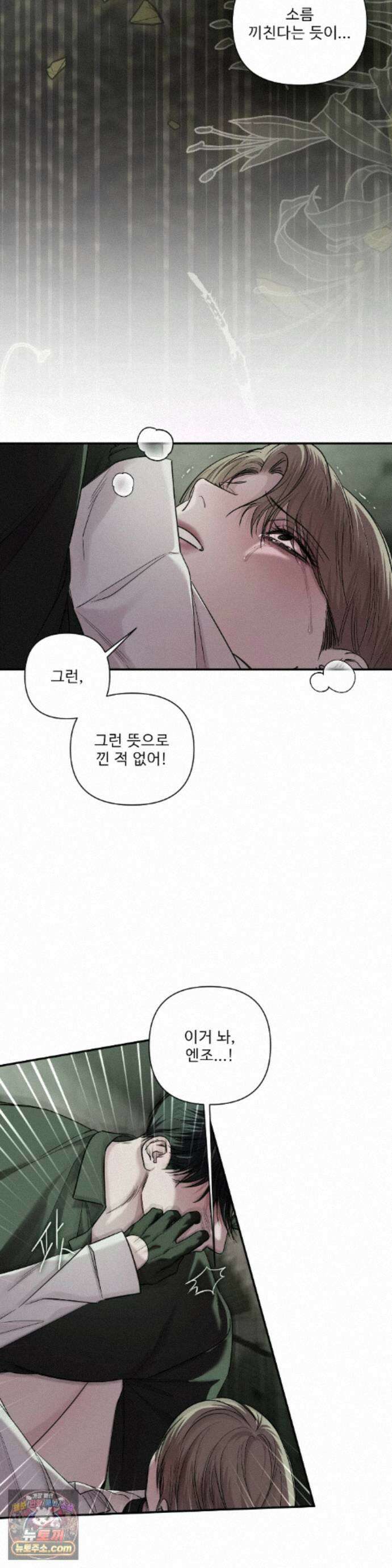네임 미 45화 4