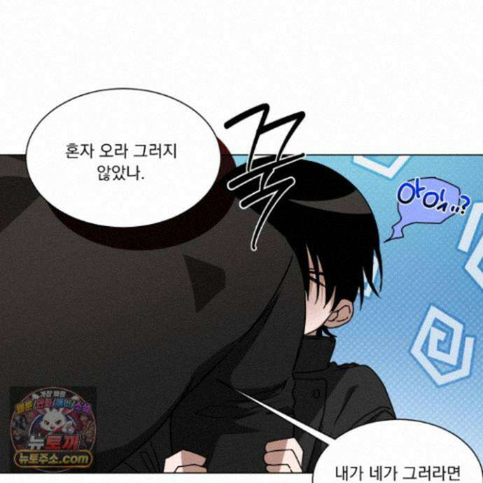 채터 박스(CHATTER BOX) 37화 3