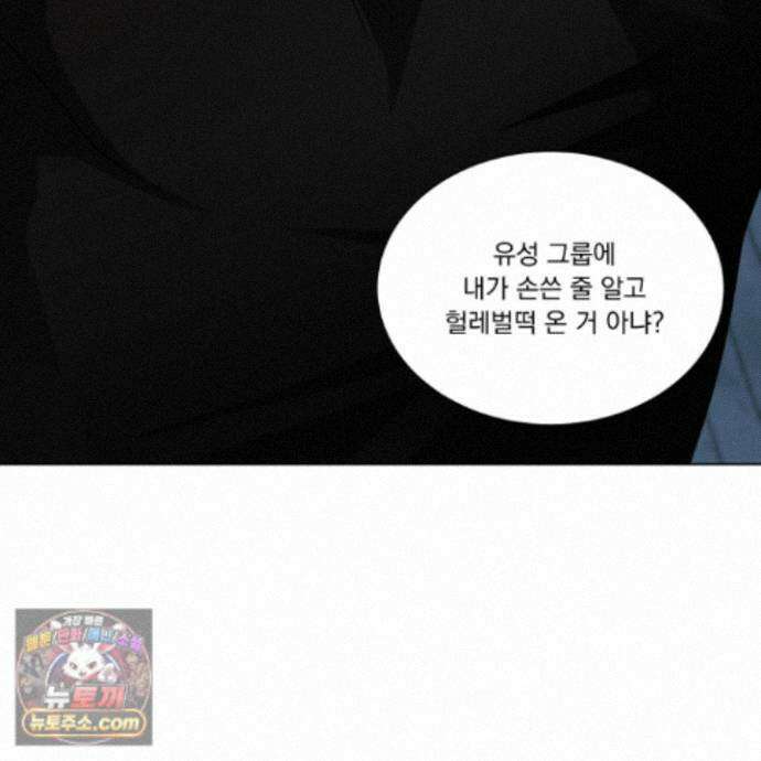 채터 박스(CHATTER BOX) 37화 16