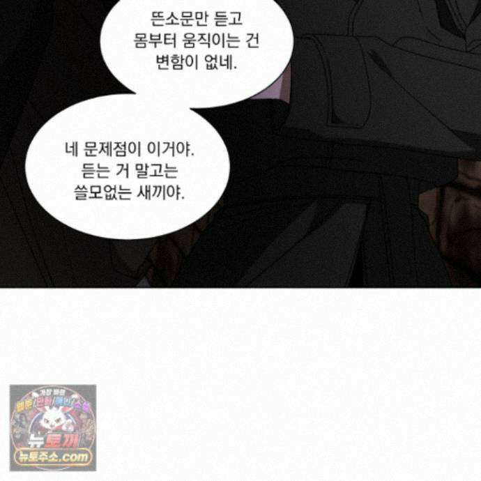 채터 박스(CHATTER BOX) 37화 19