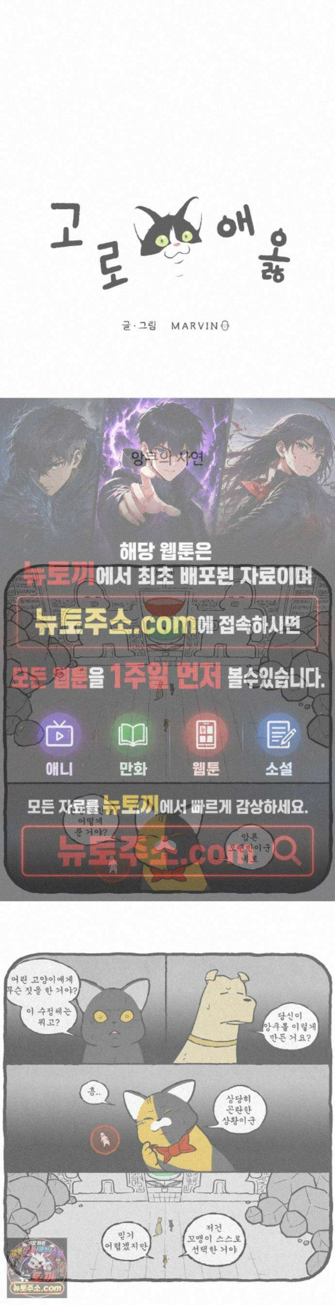 고로애옳 43화 1