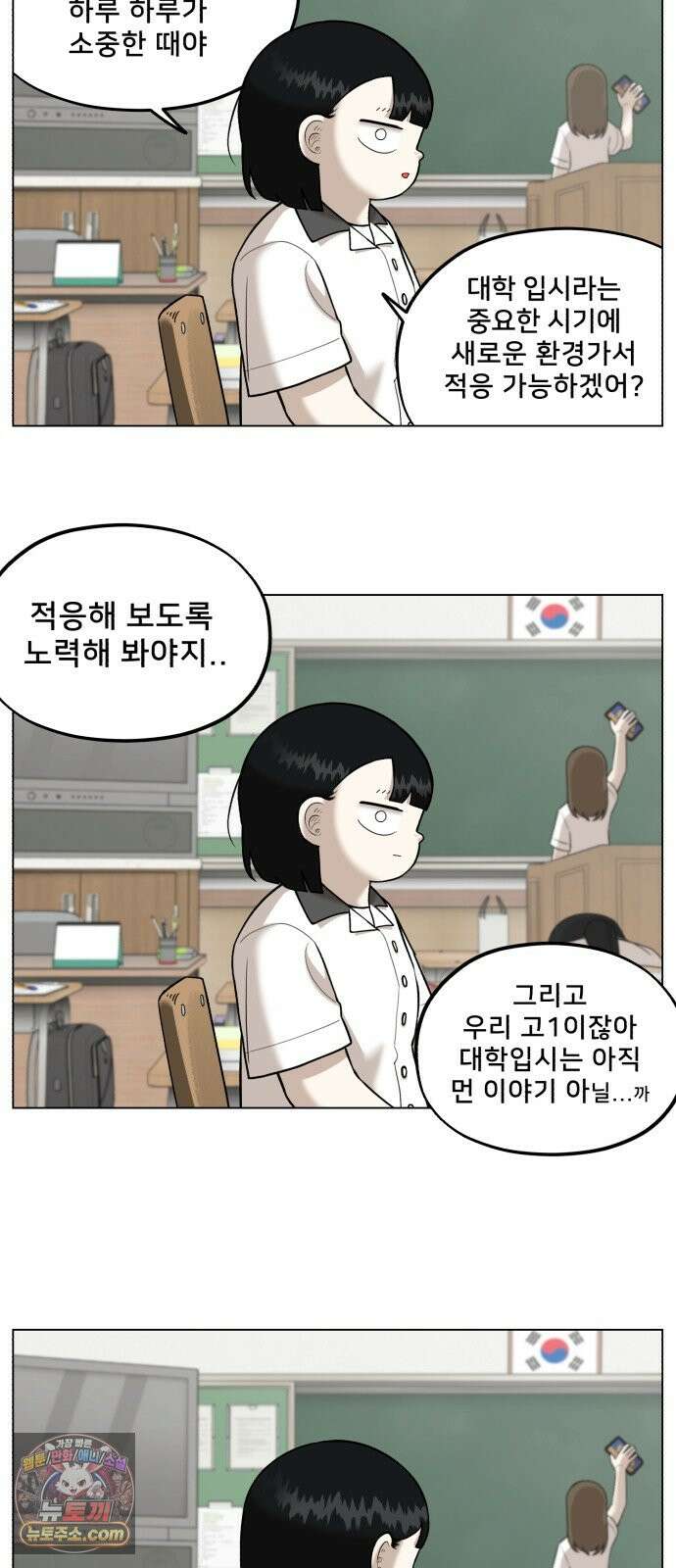 44교시 생존수업 2부 1화 전학생 2