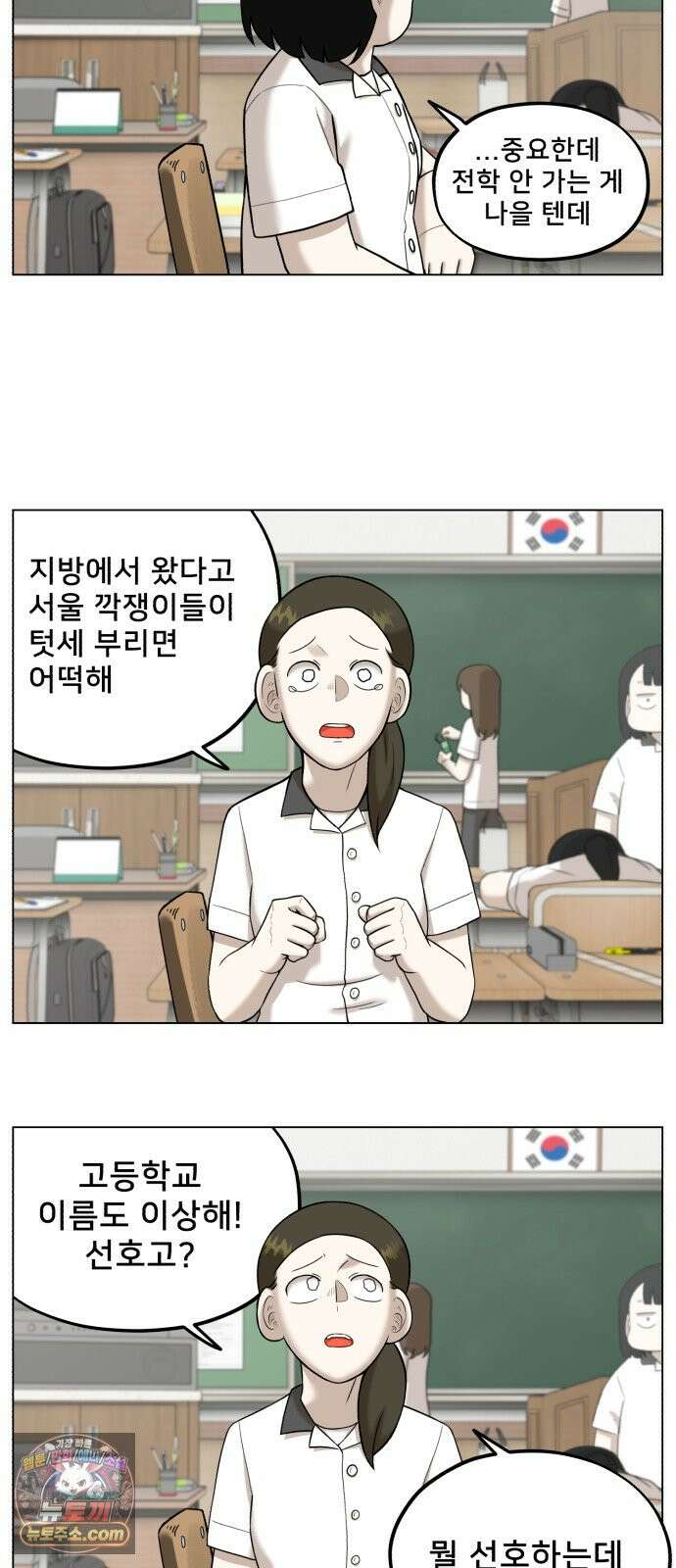 44교시 생존수업 2부 1화 전학생 3
