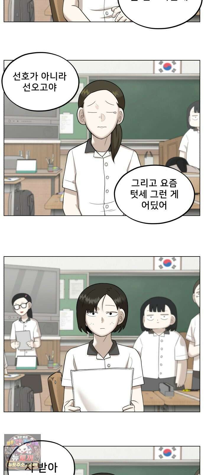 44교시 생존수업 2부 1화 전학생 4