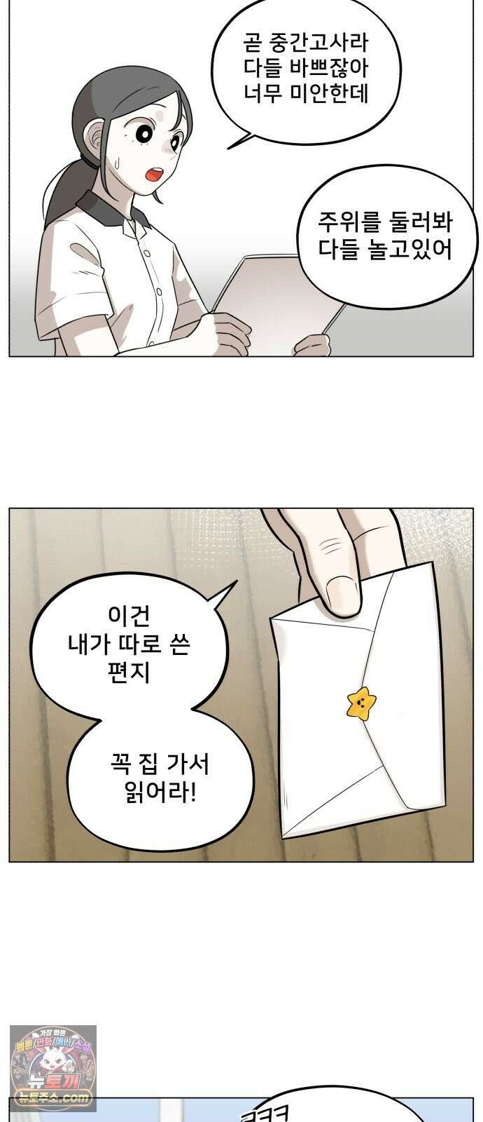 44교시 생존수업 2부 1화 전학생 7