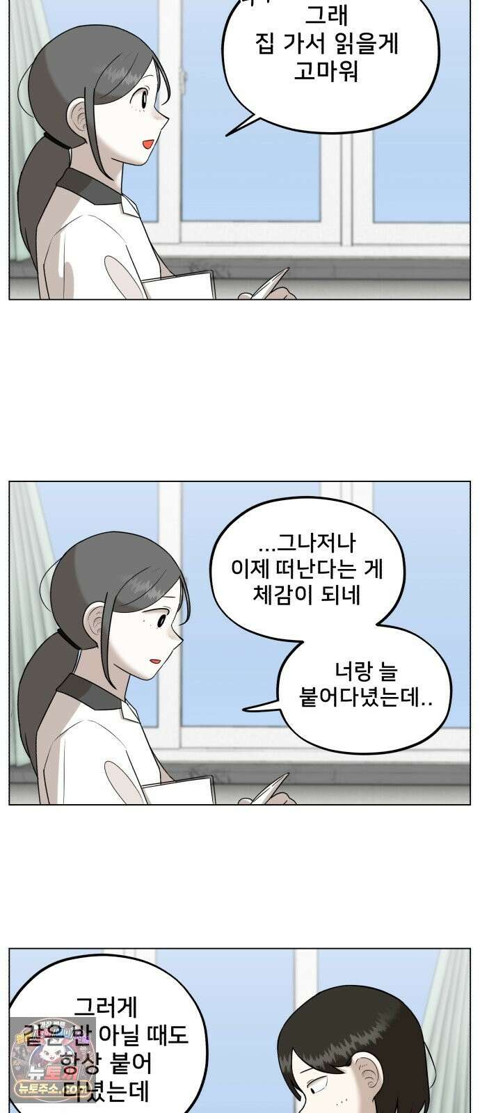 44교시 생존수업 2부 1화 전학생 8