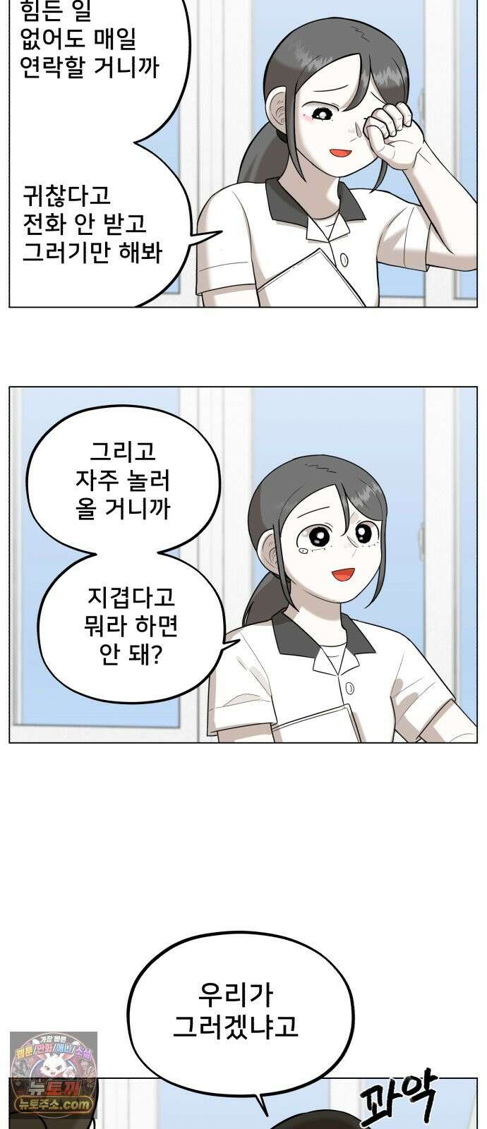44교시 생존수업 2부 1화 전학생 10