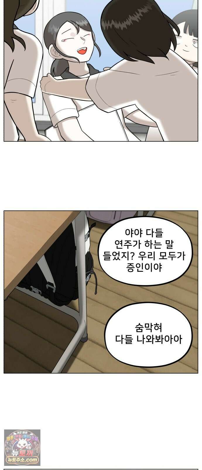 44교시 생존수업 2부 1화 전학생 11