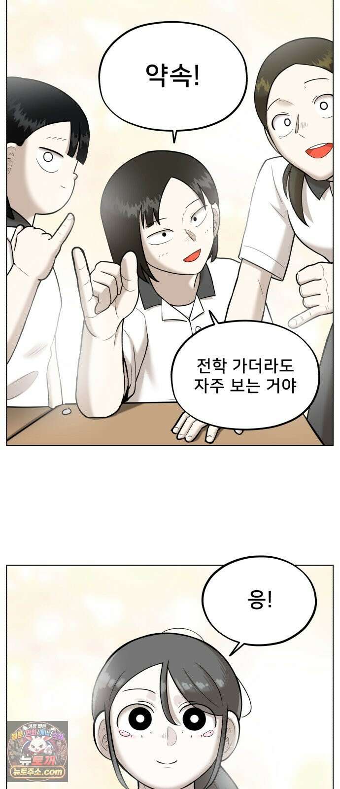 44교시 생존수업 2부 1화 전학생 12