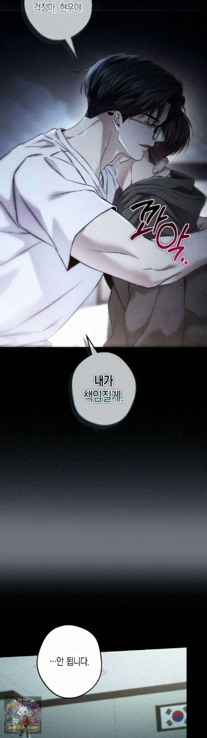 MBB (마이 배드 보스) 28화 6