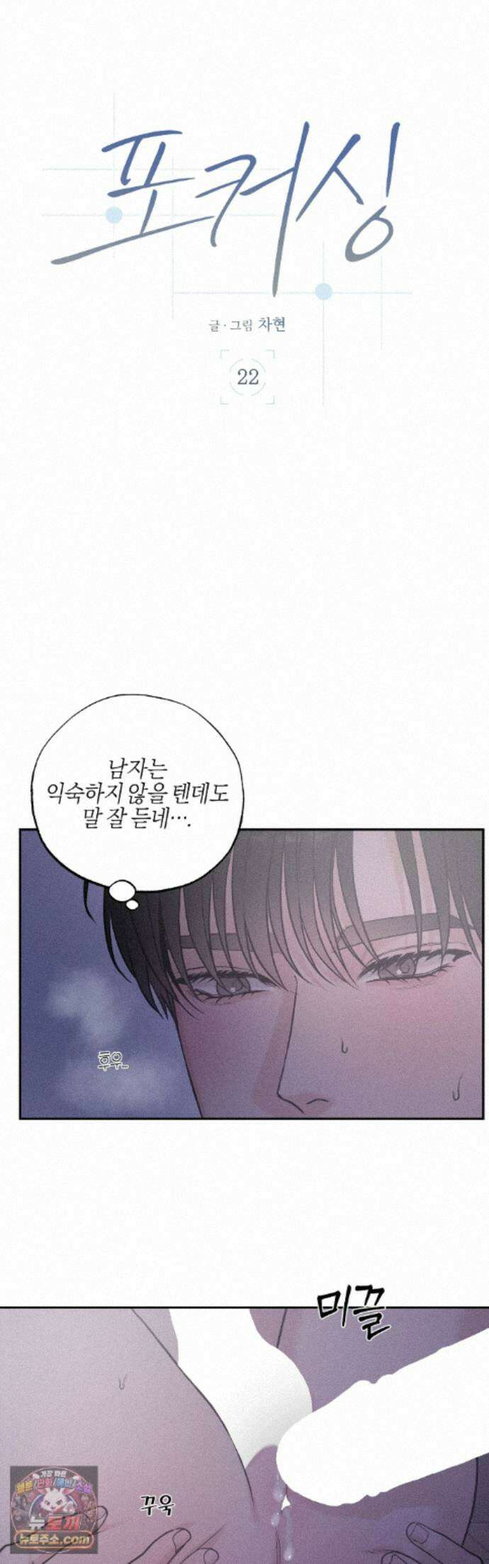 포커싱 22화 9