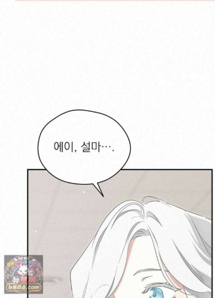 남주의 엄마가 되어버렸다 외전 15화(마지막화) 32