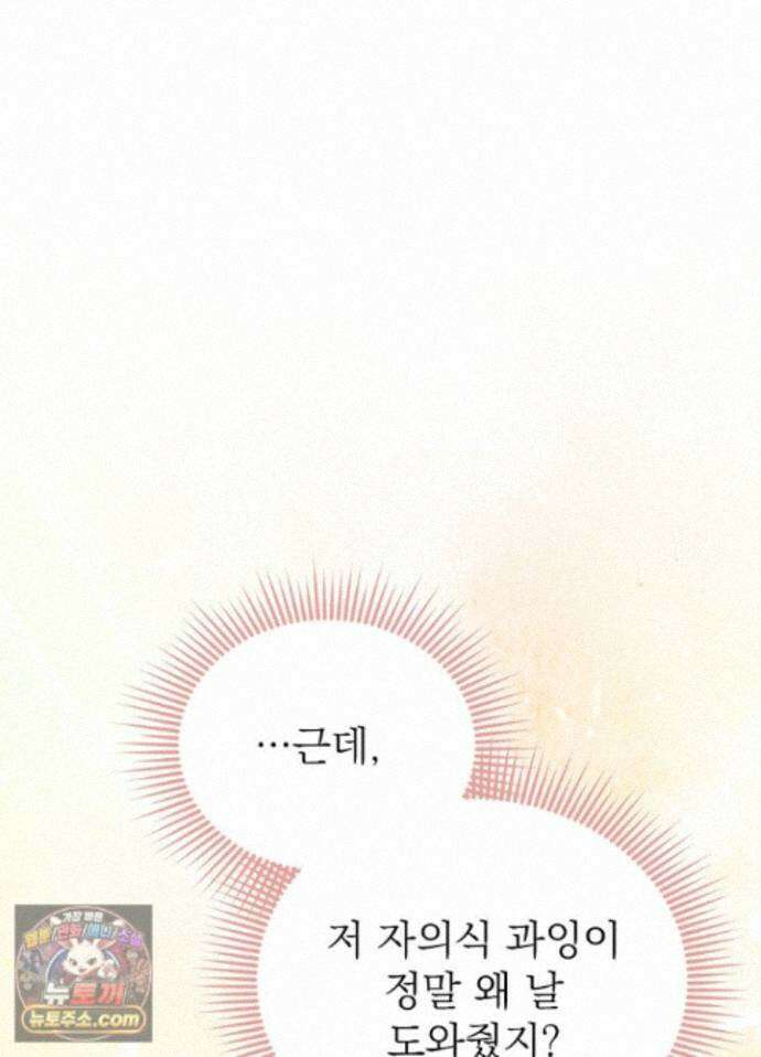 남주의 엄마가 되어버렸다 외전 15화(마지막화) 35