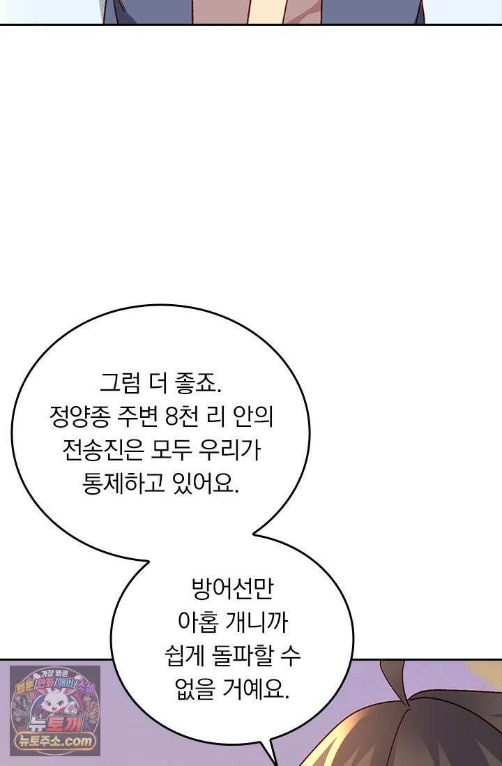 선무제존 631화 54