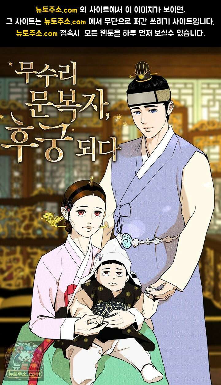 무수리 문복자 후궁되다 외전 24화 1