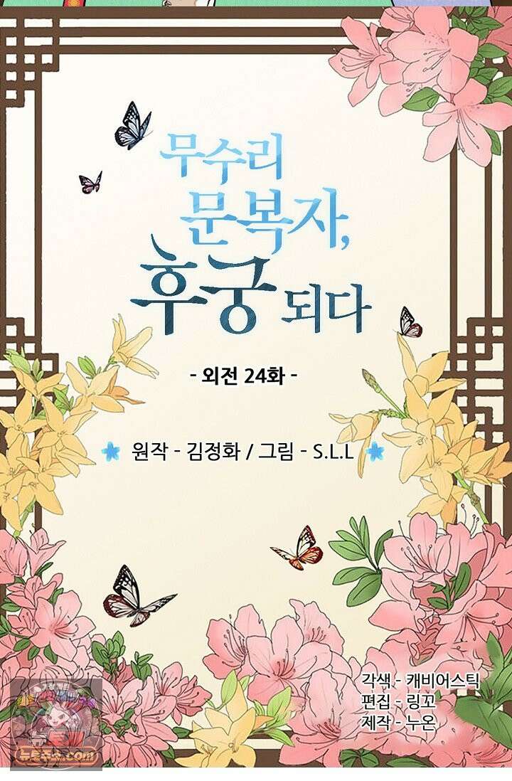 무수리 문복자 후궁되다 외전 24화 2
