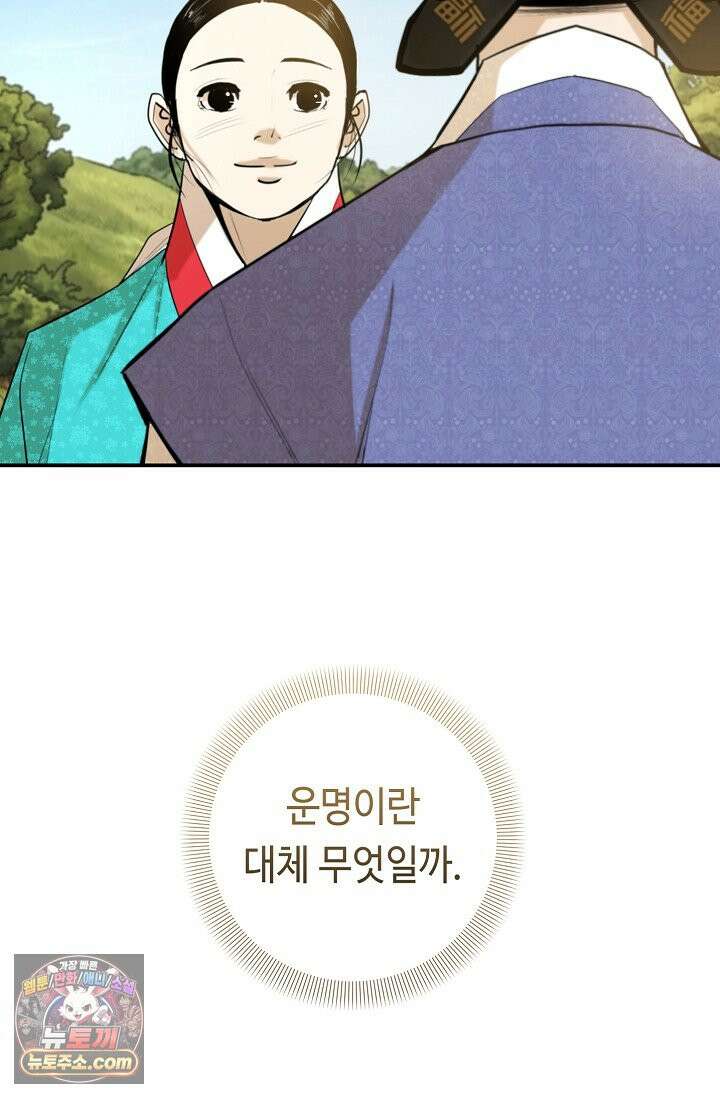 무수리 문복자 후궁되다 외전 24화 8