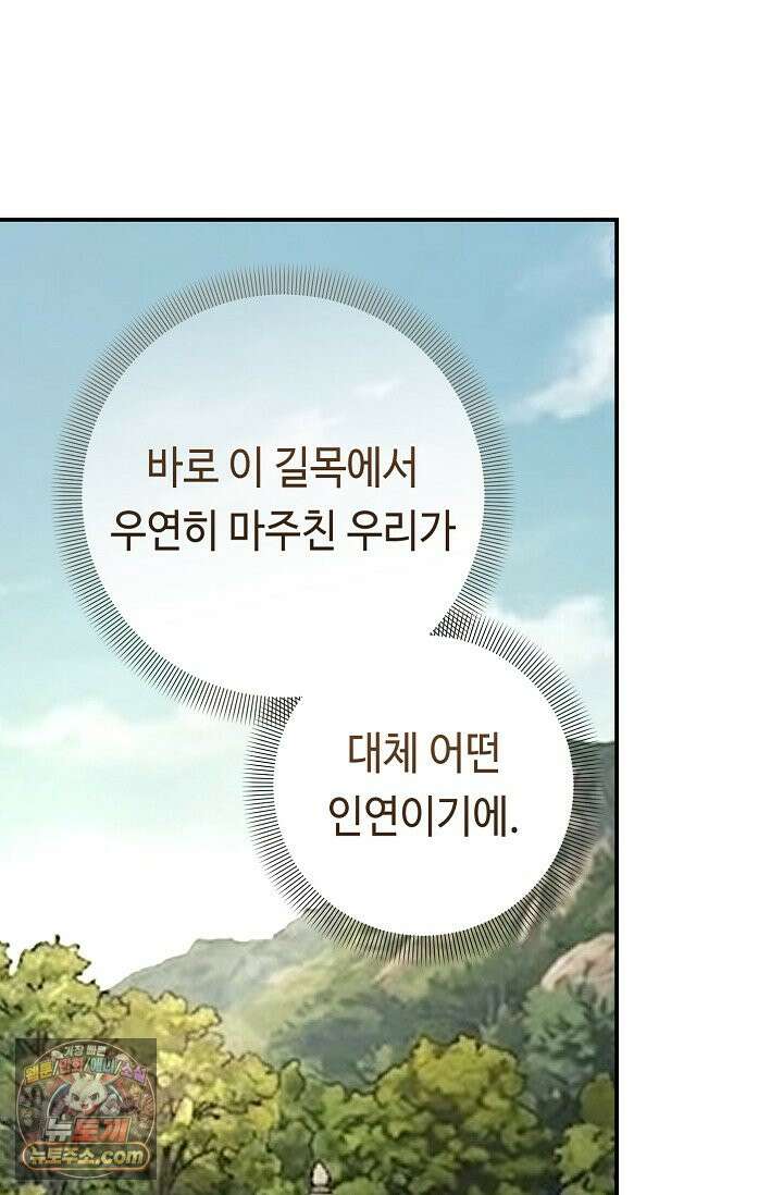 무수리 문복자 후궁되다 외전 24화 9