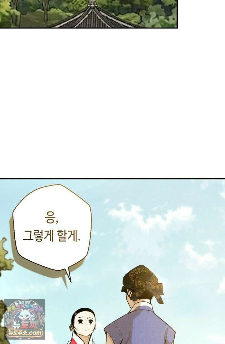 무수리 문복자 후궁되다 외전 24화 10