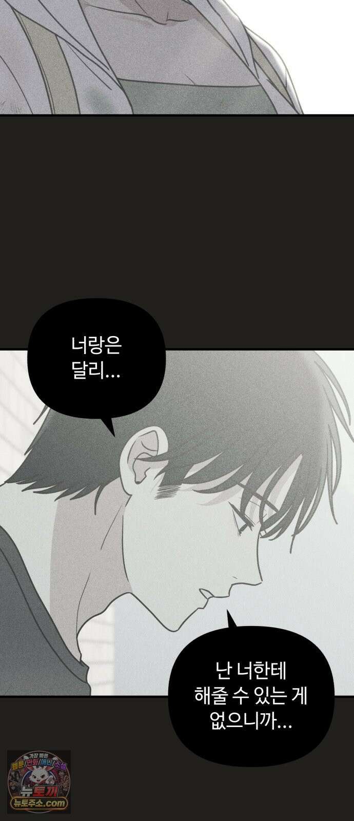 아이스크림 소년 57. 사과의 의미 5